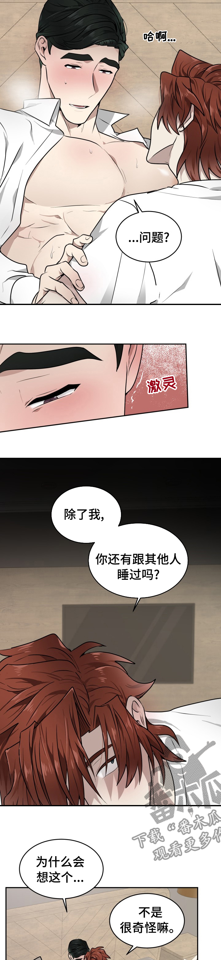 《未知错误》漫画最新章节第15章：谁才是疯子免费下拉式在线观看章节第【3】张图片