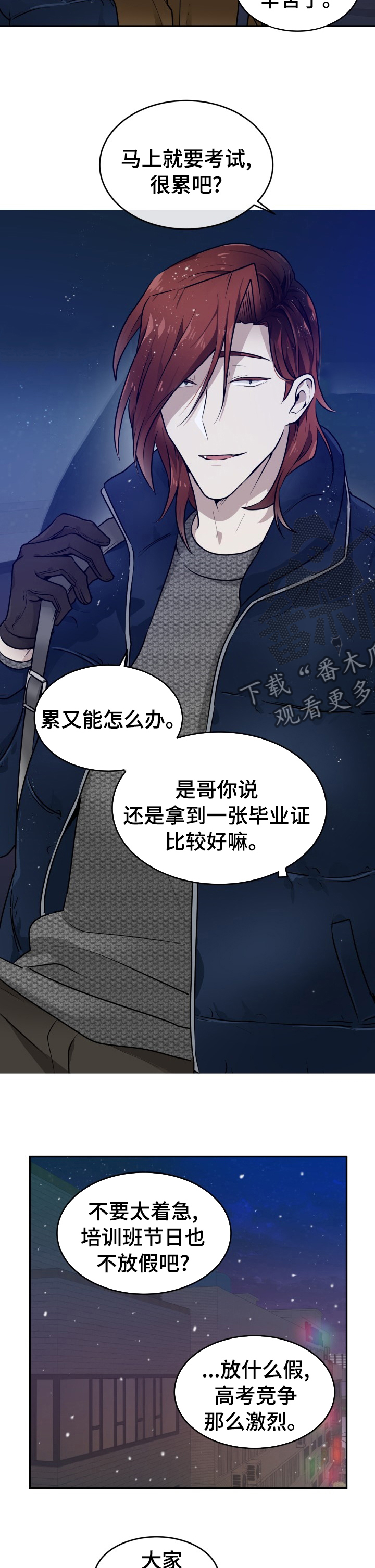 《未知错误》漫画最新章节第17章：请多关照免费下拉式在线观看章节第【2】张图片