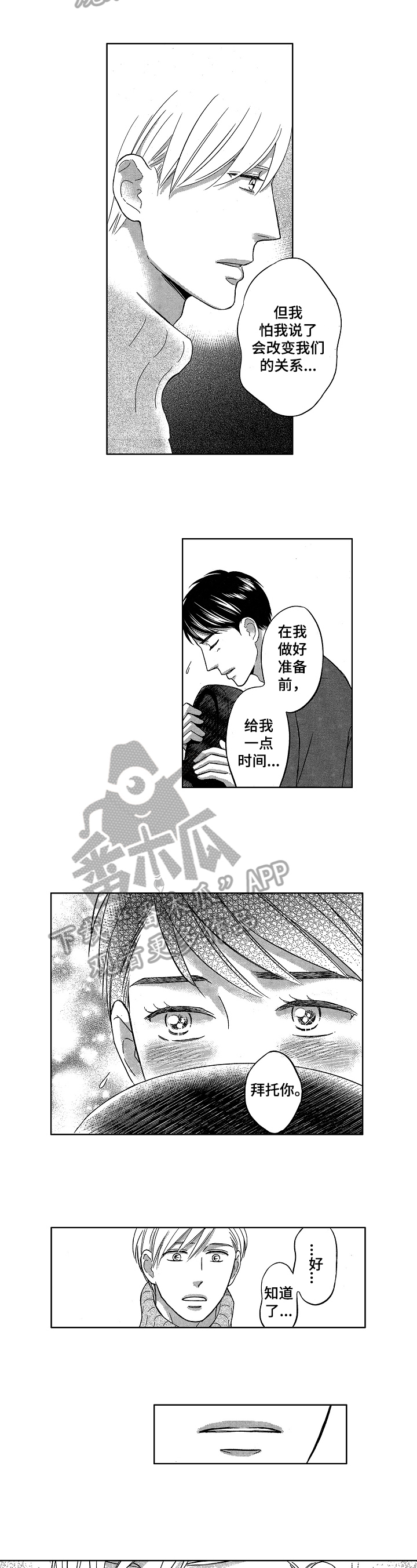 《7亿恋爱》漫画最新章节第6章：误会免费下拉式在线观看章节第【5】张图片