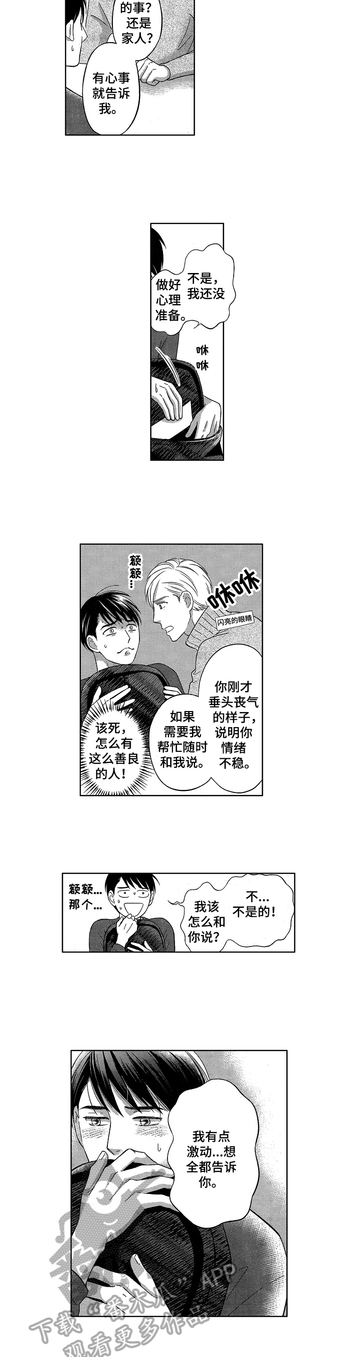 《7亿恋爱》漫画最新章节第6章：误会免费下拉式在线观看章节第【6】张图片