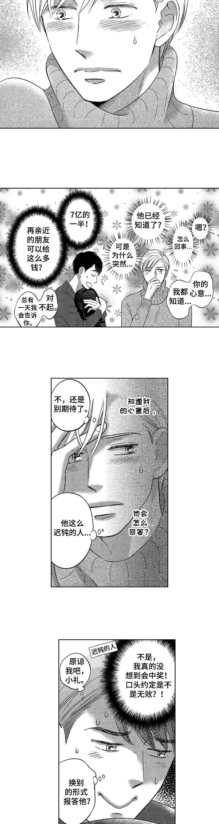 《7亿恋爱》漫画最新章节第6章：误会免费下拉式在线观看章节第【4】张图片