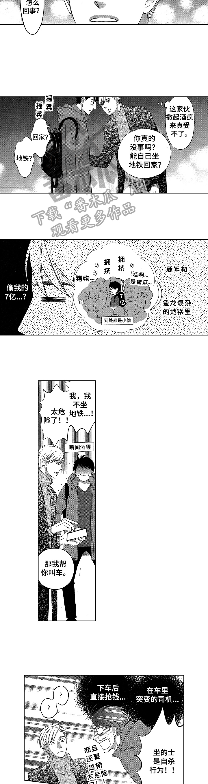 《7亿恋爱》漫画最新章节第7章：不同的想法免费下拉式在线观看章节第【6】张图片