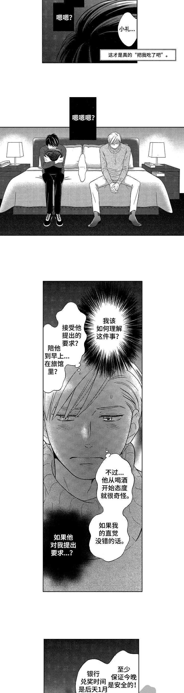 《7亿恋爱》漫画最新章节第7章：不同的想法免费下拉式在线观看章节第【3】张图片