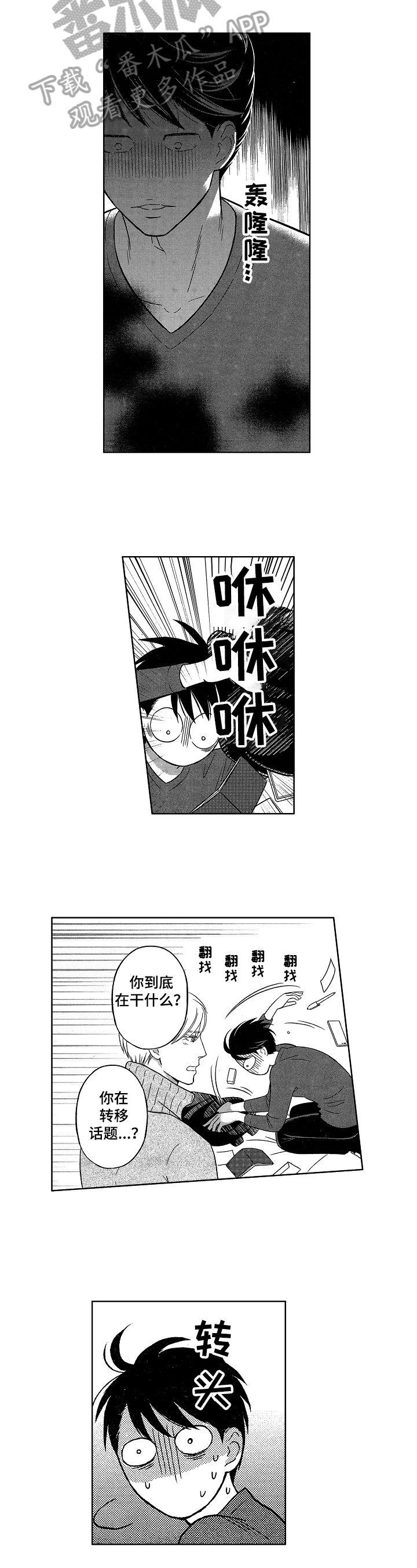 《7亿恋爱》漫画最新章节第9章：不见了免费下拉式在线观看章节第【2】张图片