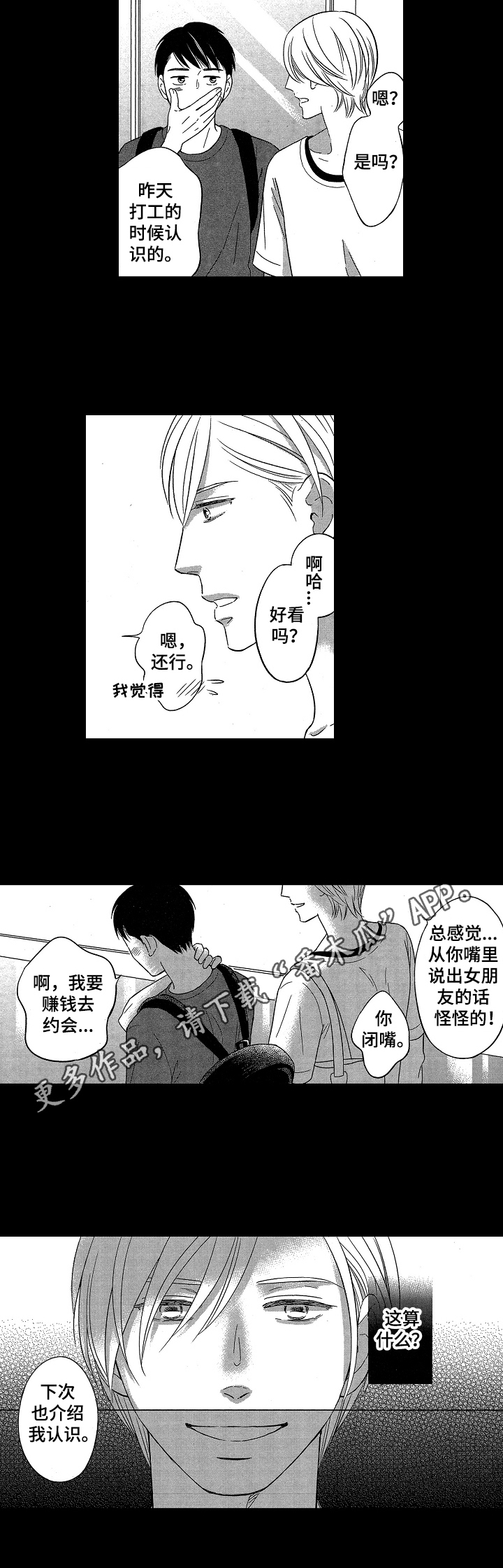 《7亿恋爱》漫画最新章节第11章：女朋友免费下拉式在线观看章节第【1】张图片