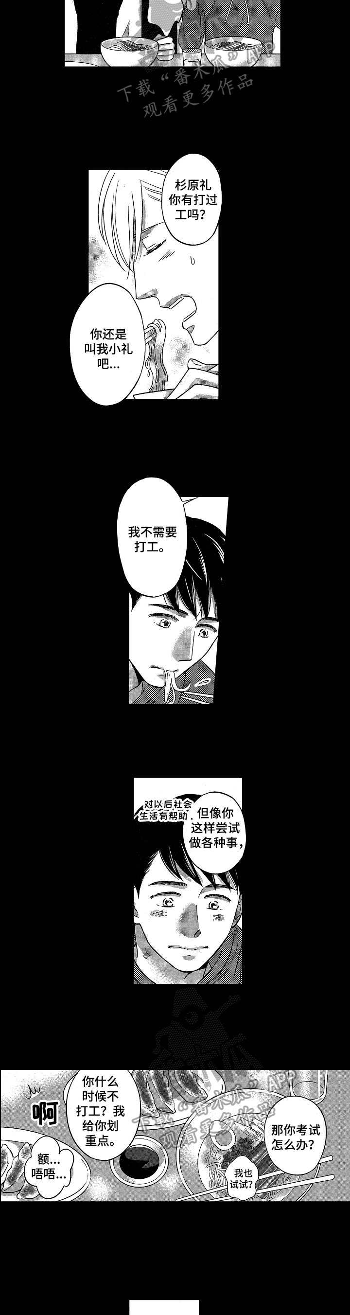 《7亿恋爱》漫画最新章节第11章：女朋友免费下拉式在线观看章节第【6】张图片