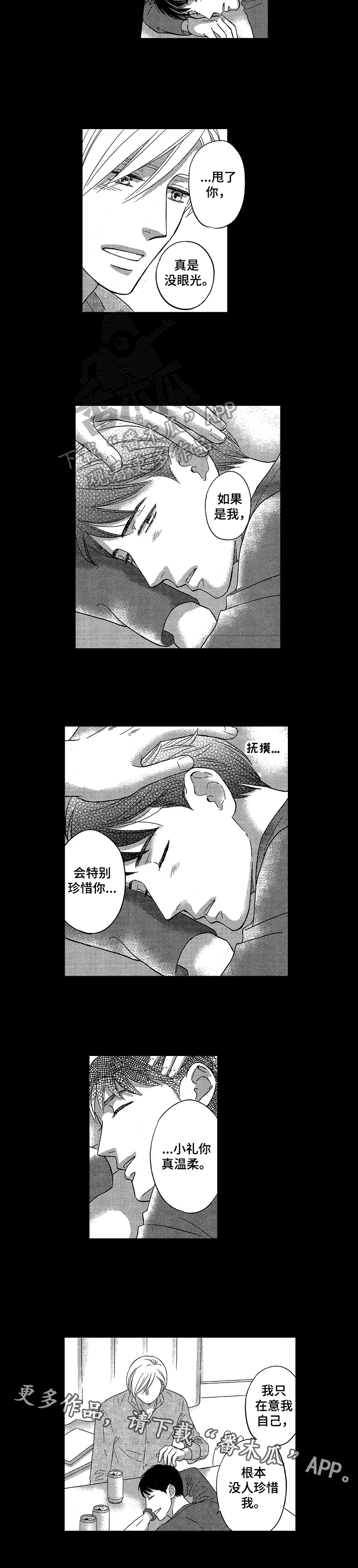 《7亿恋爱》漫画最新章节第12章：没眼光免费下拉式在线观看章节第【1】张图片