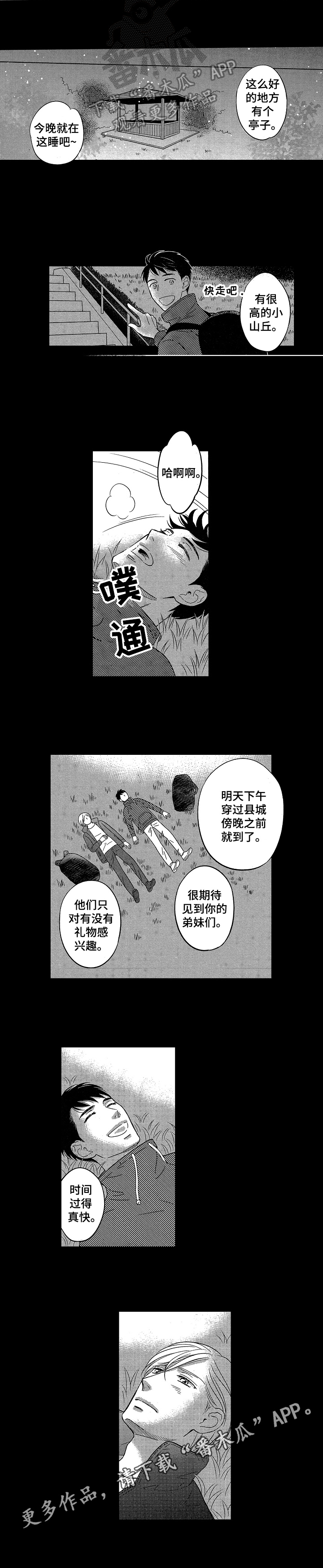 《7亿恋爱》漫画最新章节第14章：羞涩免费下拉式在线观看章节第【1】张图片