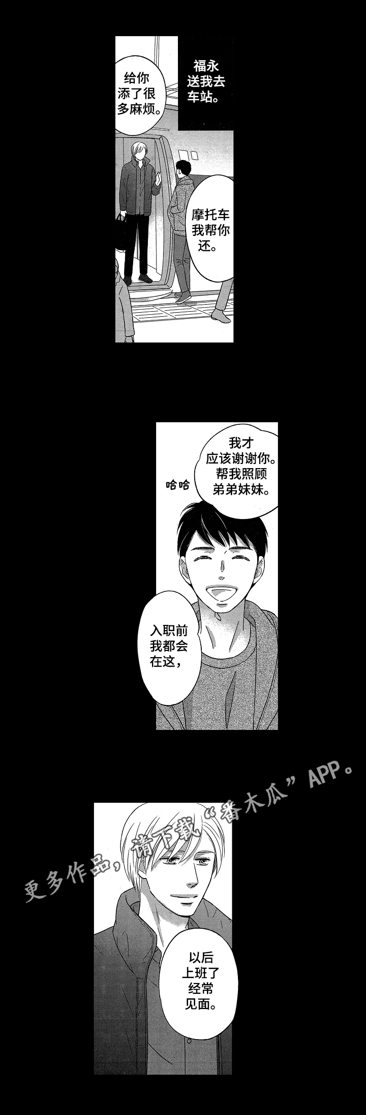 《7亿恋爱》漫画最新章节第15章：毕业旅行免费下拉式在线观看章节第【1】张图片