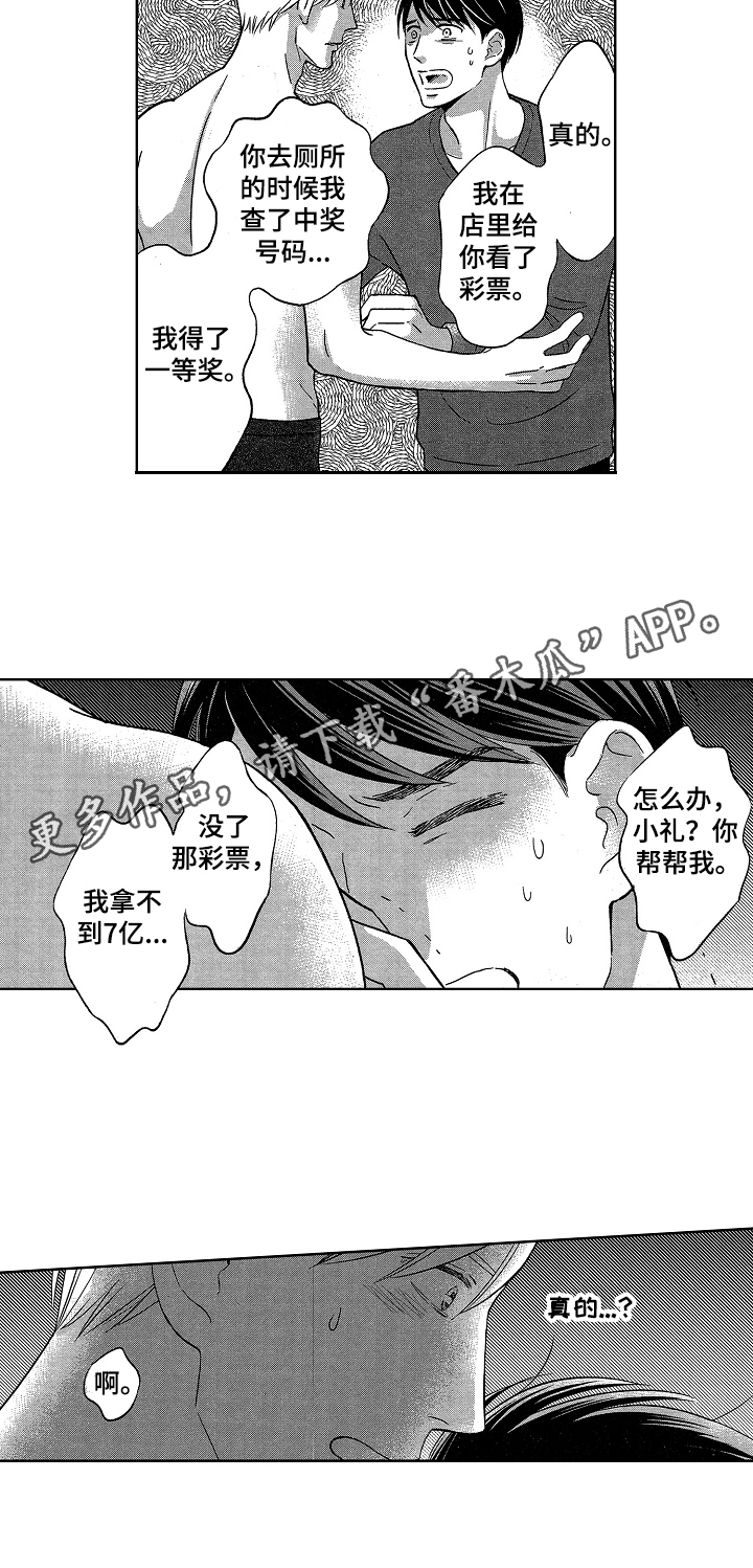 《7亿恋爱》漫画最新章节第16章：求助免费下拉式在线观看章节第【1】张图片