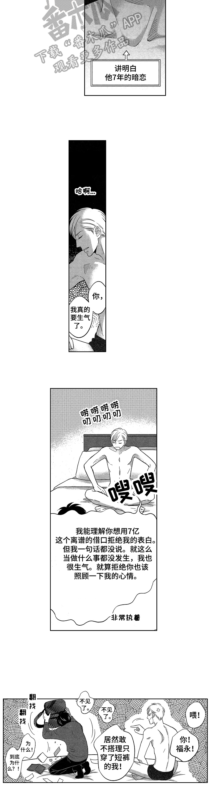 《7亿恋爱》漫画最新章节第16章：求助免费下拉式在线观看章节第【3】张图片