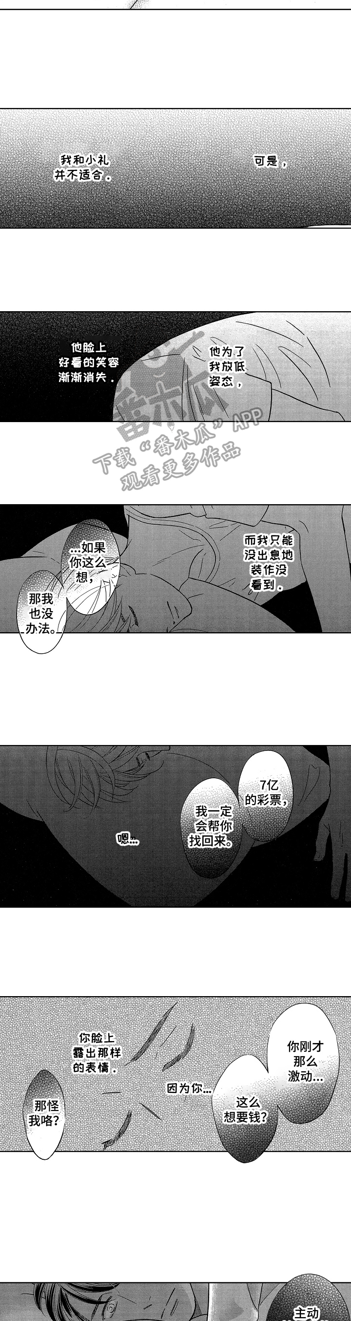 《7亿恋爱》漫画最新章节第17章：惊梦免费下拉式在线观看章节第【2】张图片