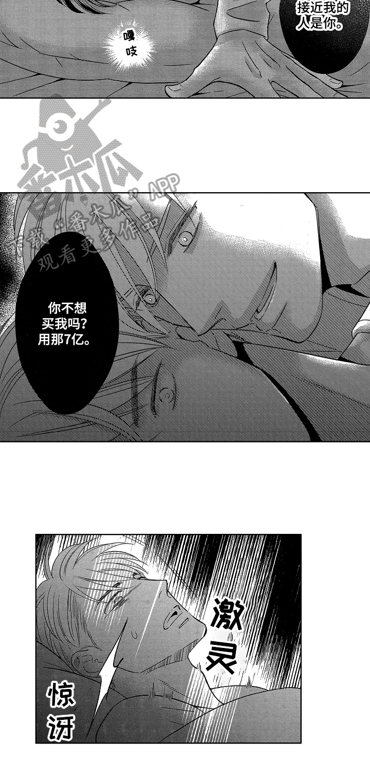 《7亿恋爱》漫画最新章节第17章：惊梦免费下拉式在线观看章节第【1】张图片