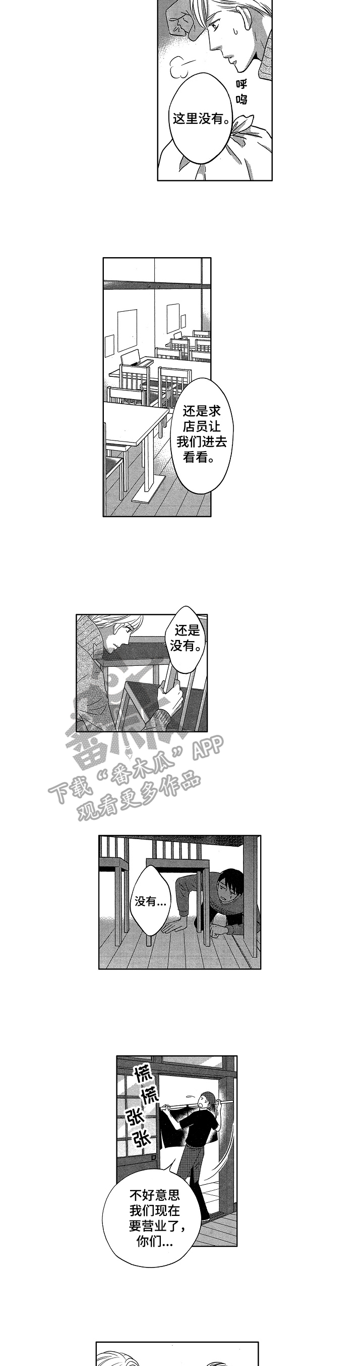 《7亿恋爱》漫画最新章节第18章：找不到免费下拉式在线观看章节第【2】张图片