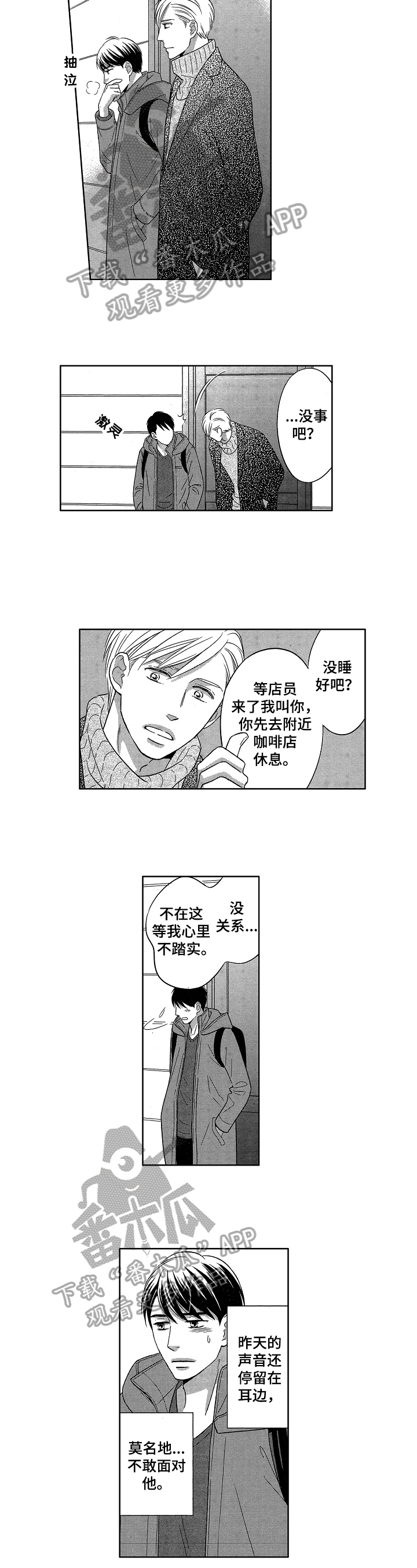 《7亿恋爱》漫画最新章节第18章：找不到免费下拉式在线观看章节第【5】张图片