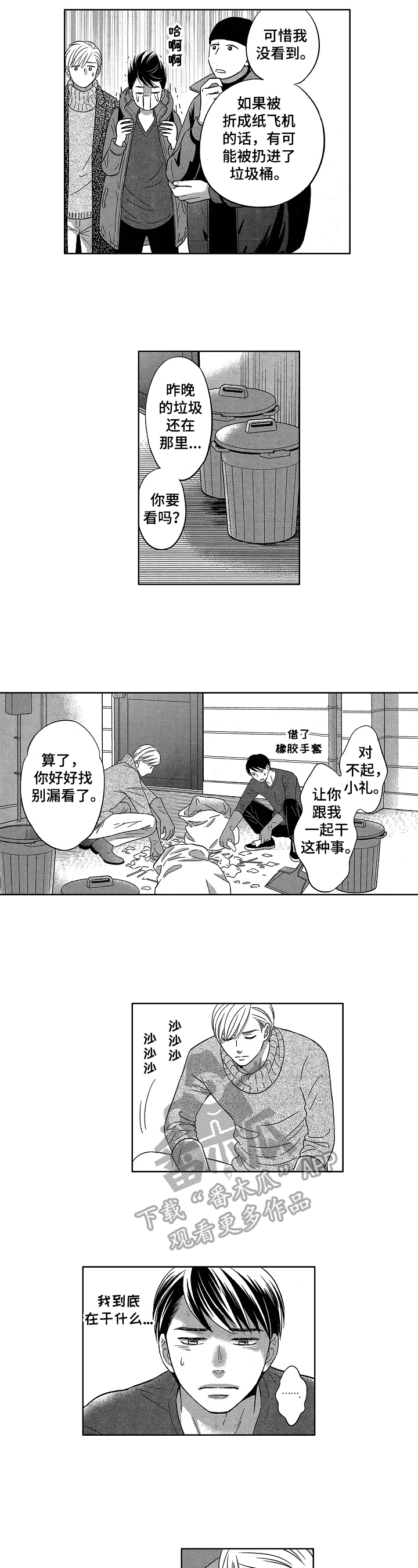 《7亿恋爱》漫画最新章节第18章：找不到免费下拉式在线观看章节第【3】张图片