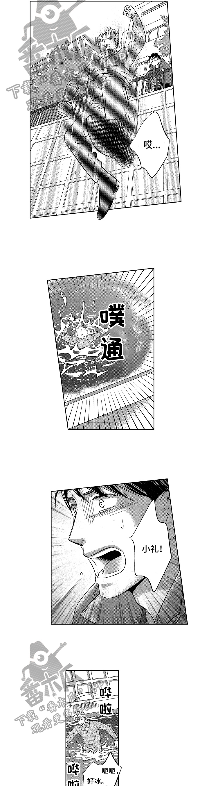 《7亿恋爱》漫画最新章节第19章：号码不一样免费下拉式在线观看章节第【5】张图片