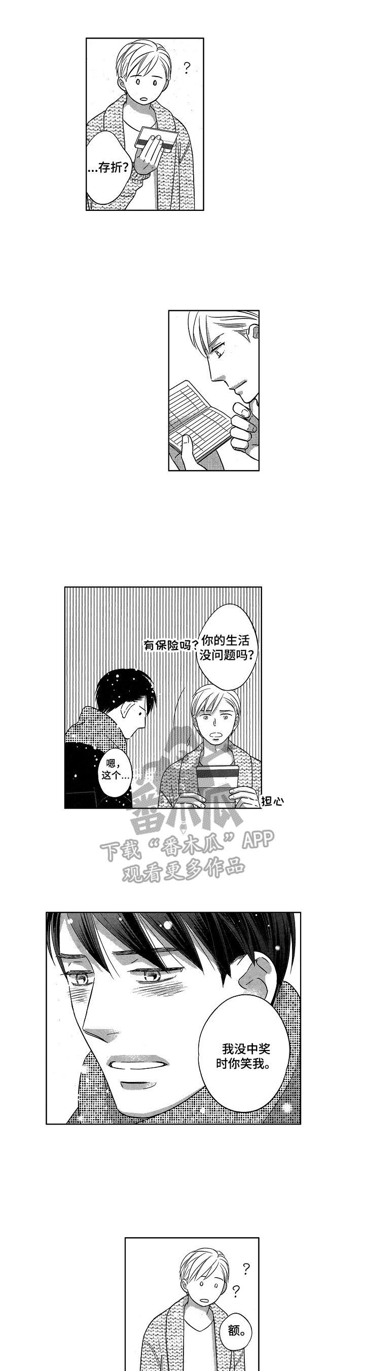 《7亿恋爱》漫画最新章节第25章：接受免费下拉式在线观看章节第【7】张图片