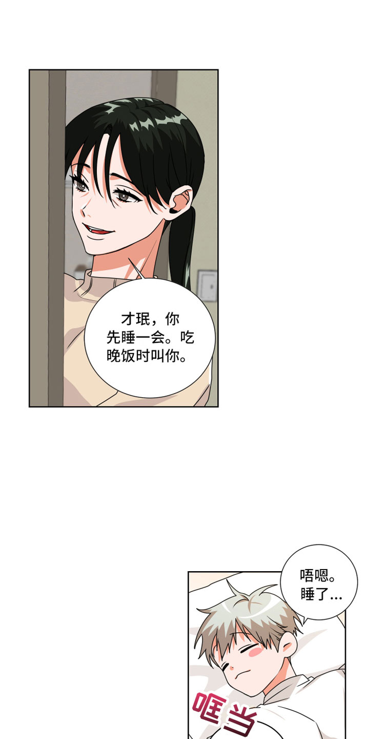 《只接受完美结局》漫画最新章节第5章：一点提示免费下拉式在线观看章节第【16】张图片