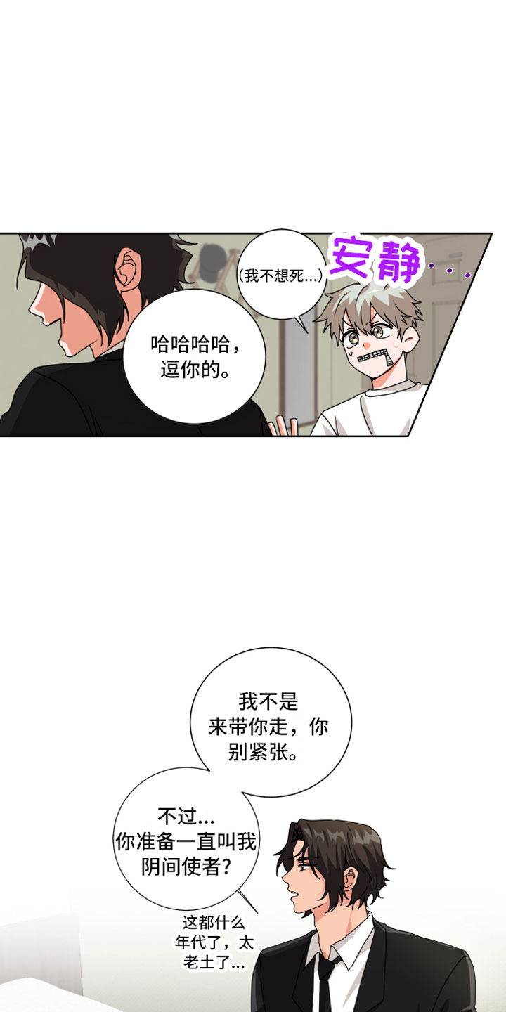 《只接受完美结局》漫画最新章节第5章：一点提示免费下拉式在线观看章节第【4】张图片