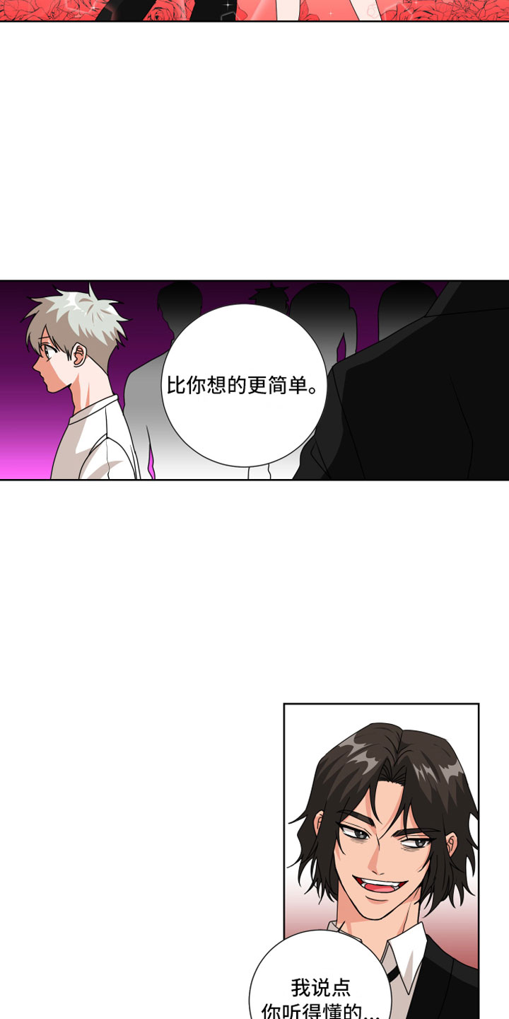 《只接受完美结局》漫画最新章节第6章：孽缘免费下拉式在线观看章节第【12】张图片