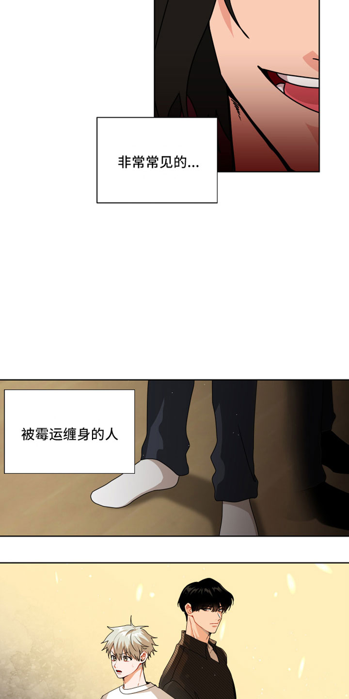 《只接受完美结局》漫画最新章节第6章：孽缘免费下拉式在线观看章节第【2】张图片