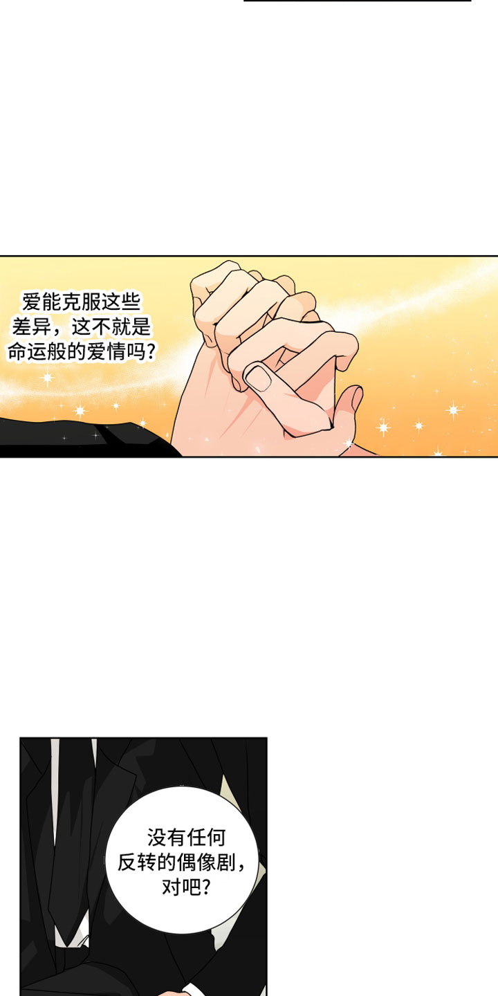 《只接受完美结局》漫画最新章节第6章：孽缘免费下拉式在线观看章节第【8】张图片