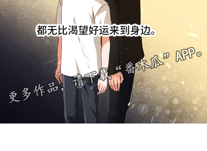 《只接受完美结局》漫画最新章节第6章：孽缘免费下拉式在线观看章节第【1】张图片