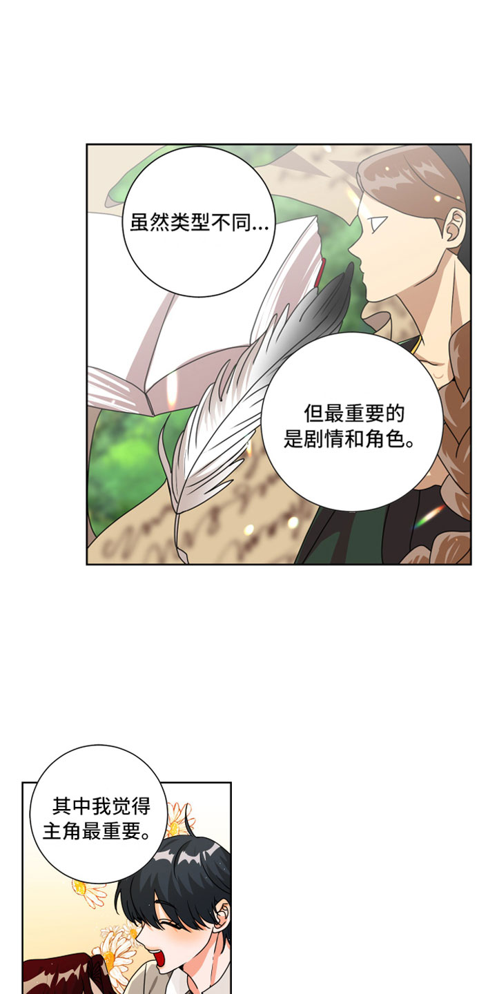 《只接受完美结局》漫画最新章节第6章：孽缘免费下拉式在线观看章节第【17】张图片