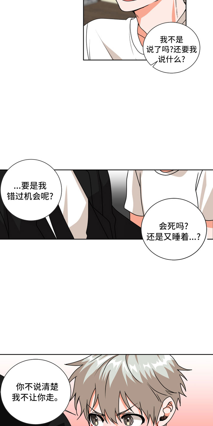 《只接受完美结局》漫画最新章节第7章：偏偏是他免费下拉式在线观看章节第【9】张图片