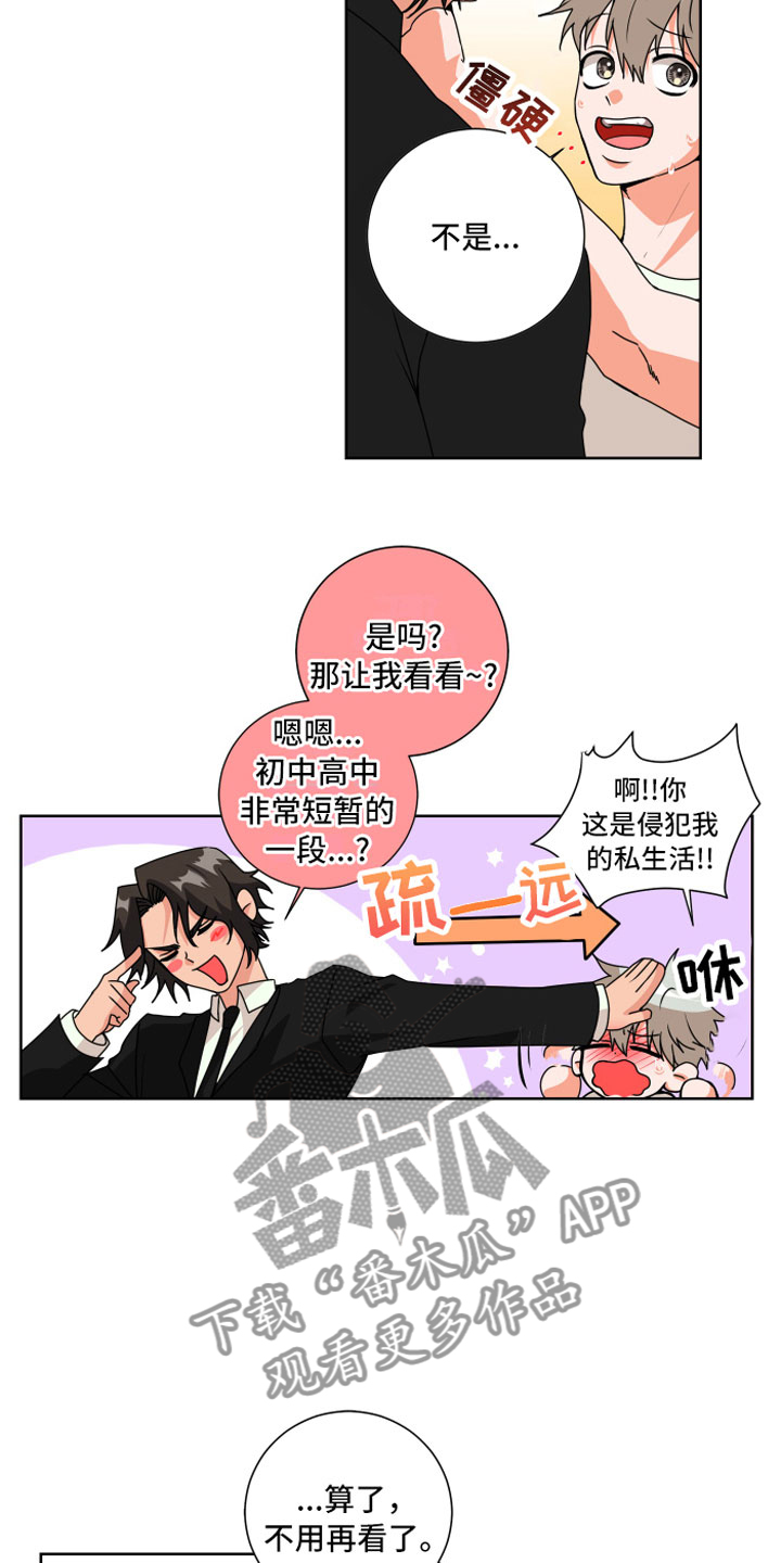 《只接受完美结局》漫画最新章节第7章：偏偏是他免费下拉式在线观看章节第【13】张图片