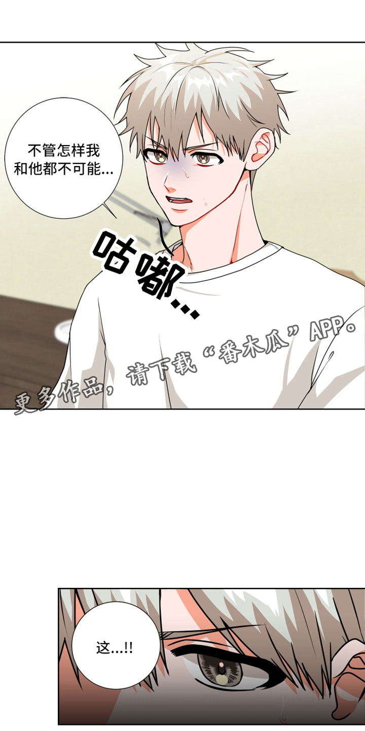 《只接受完美结局》漫画最新章节第7章：偏偏是他免费下拉式在线观看章节第【20】张图片