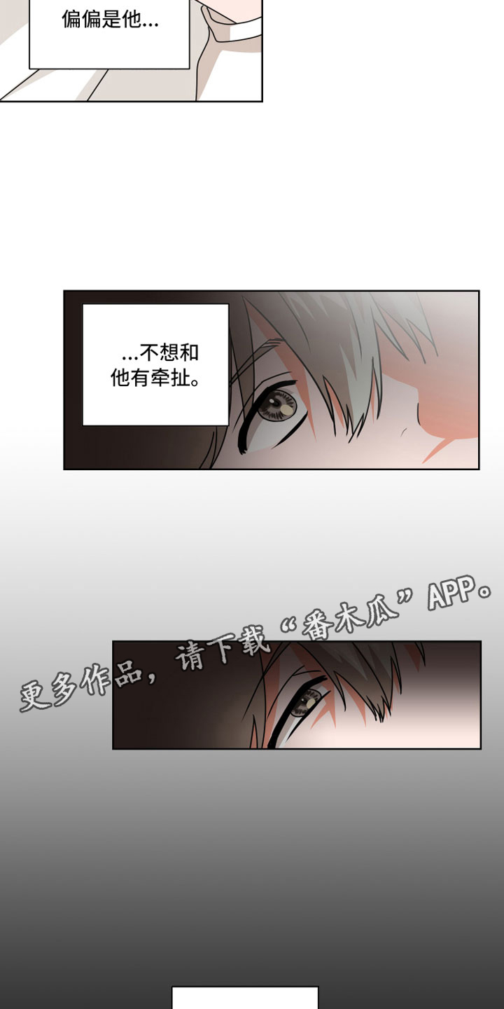 《只接受完美结局》漫画最新章节第7章：偏偏是他免费下拉式在线观看章节第【2】张图片