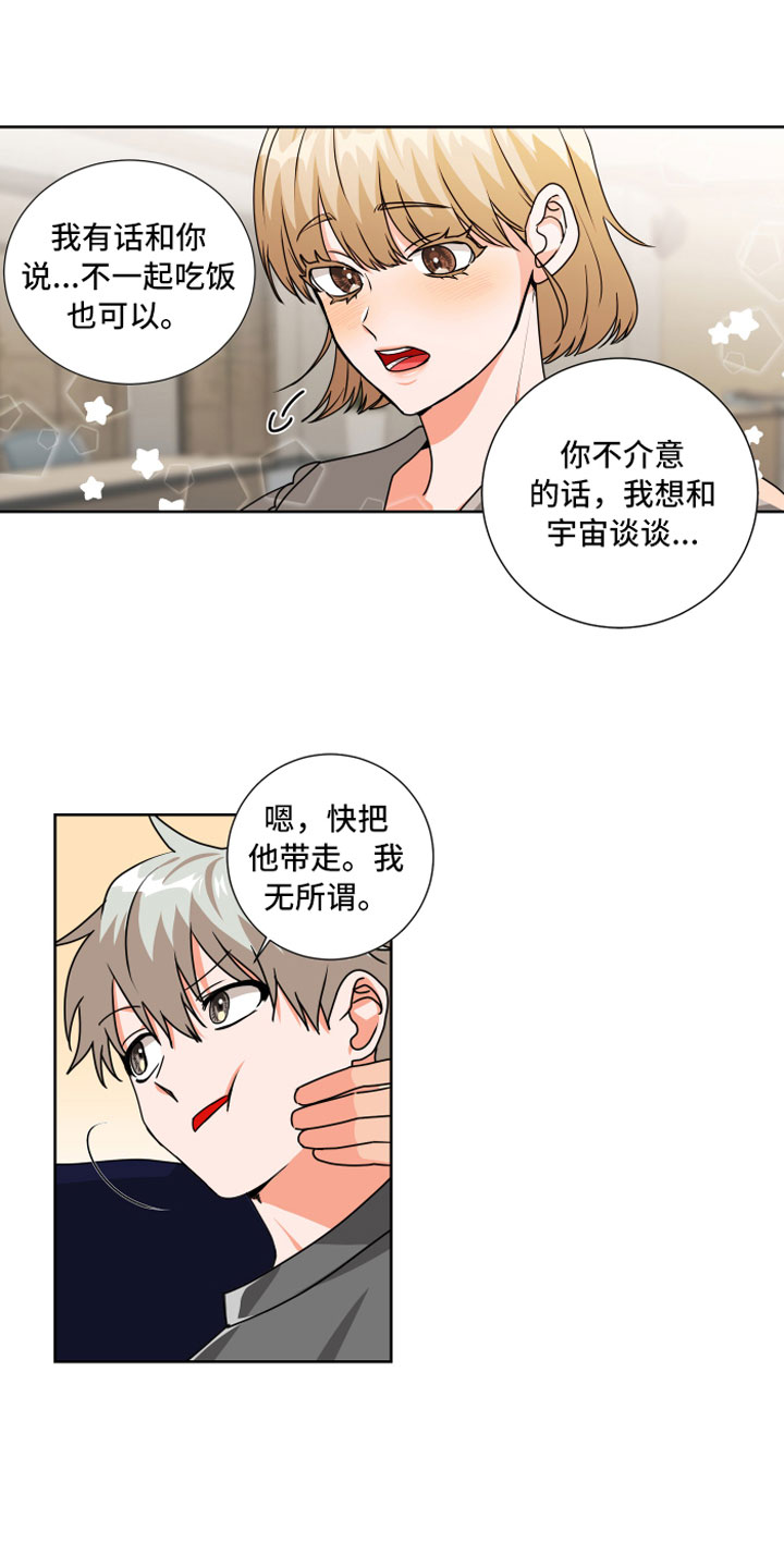 《只接受完美结局》漫画最新章节第8章：天生好运免费下拉式在线观看章节第【6】张图片