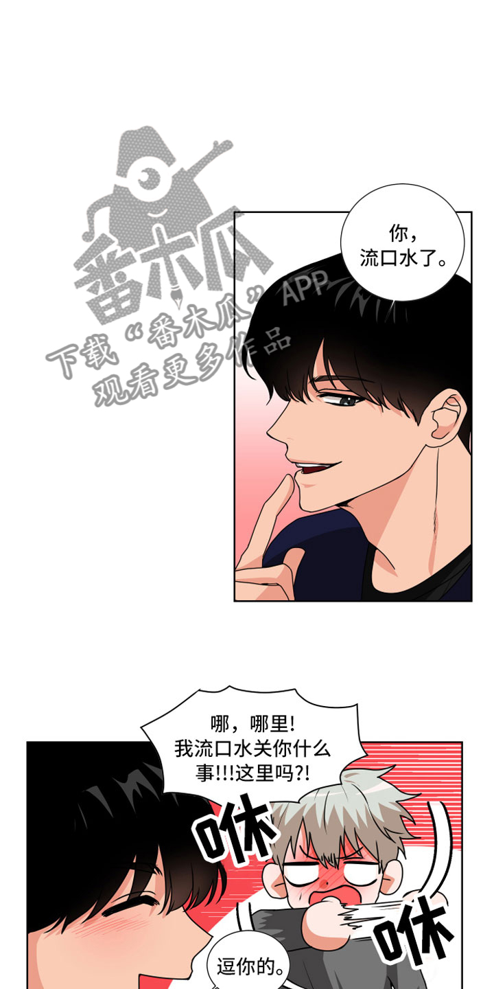 《只接受完美结局》漫画最新章节第8章：天生好运免费下拉式在线观看章节第【14】张图片