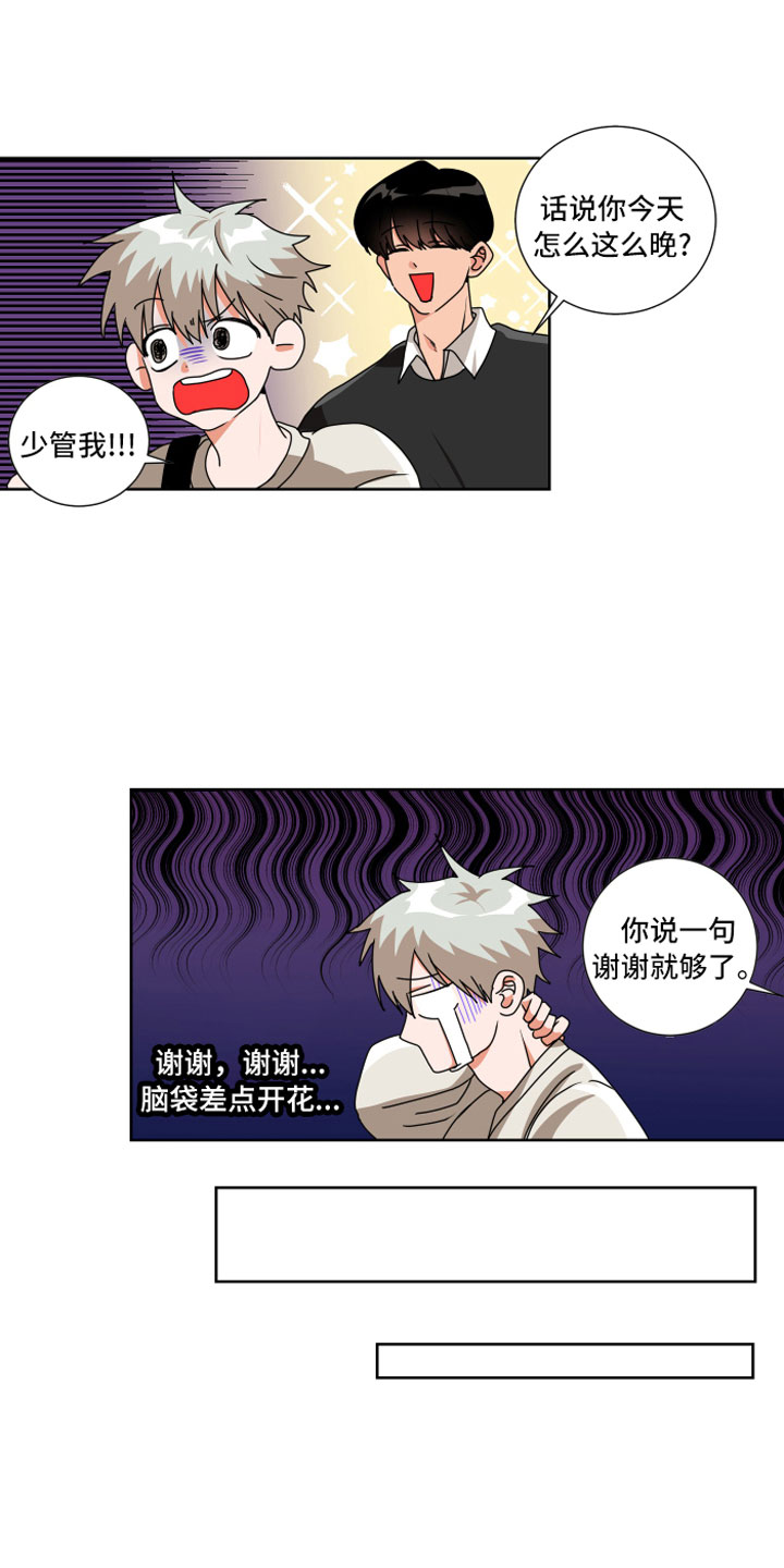 《只接受完美结局》漫画最新章节第9章：离我远点免费下拉式在线观看章节第【4】张图片