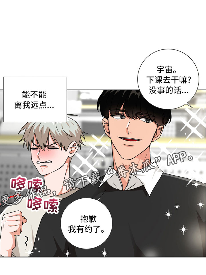 《只接受完美结局》漫画最新章节第9章：离我远点免费下拉式在线观看章节第【1】张图片