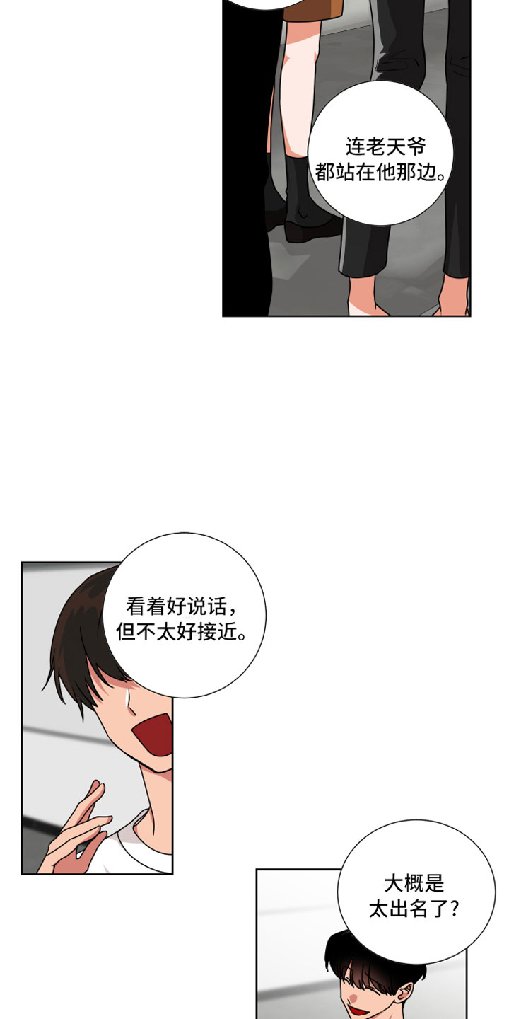 《只接受完美结局》漫画最新章节第10章：和我一组免费下拉式在线观看章节第【16】张图片