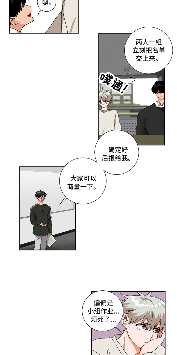 《只接受完美结局》漫画最新章节第10章：和我一组免费下拉式在线观看章节第【4】张图片