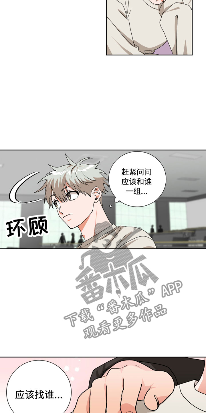 《只接受完美结局》漫画最新章节第10章：和我一组免费下拉式在线观看章节第【3】张图片