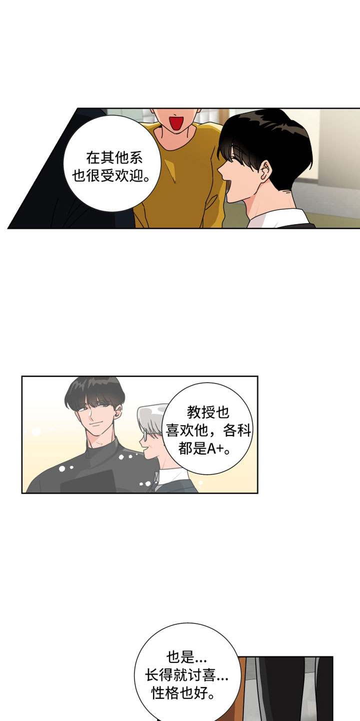 《只接受完美结局》漫画最新章节第10章：和我一组免费下拉式在线观看章节第【17】张图片