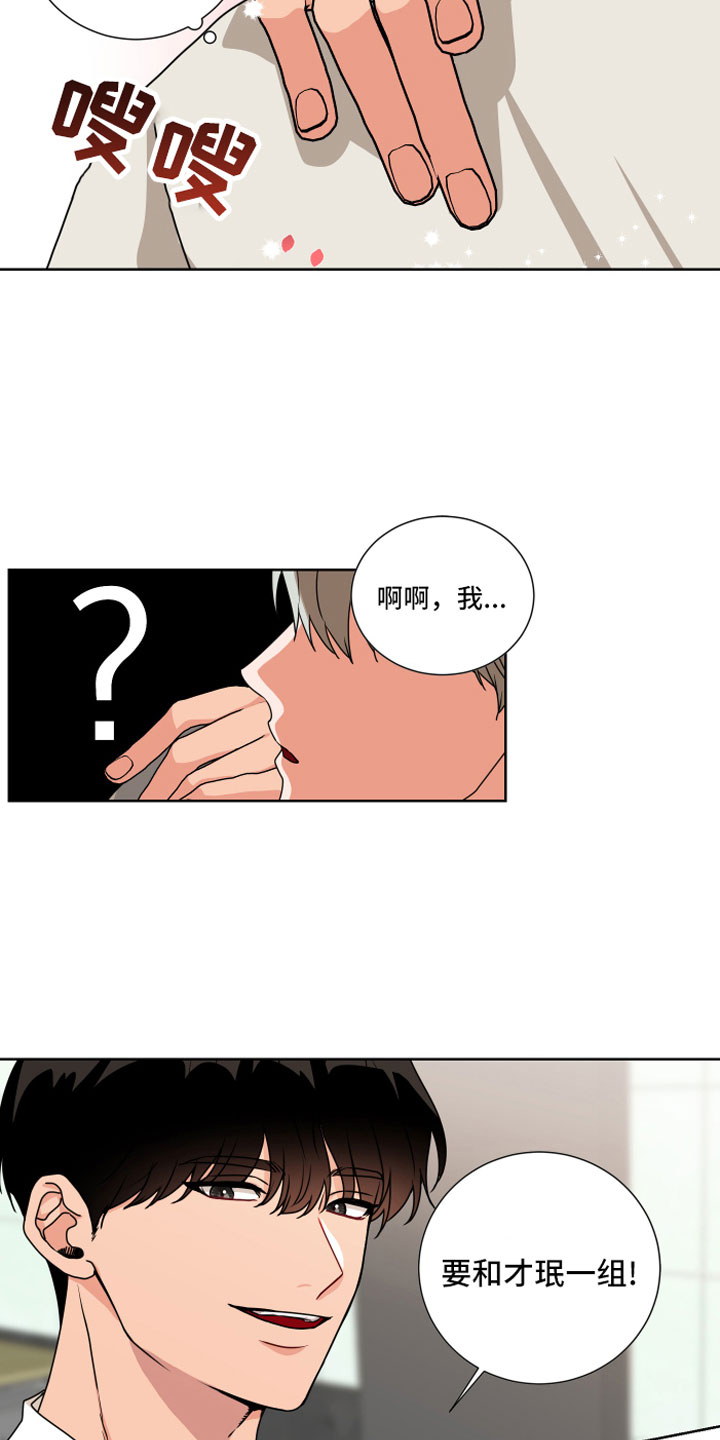 《只接受完美结局》漫画最新章节第10章：和我一组免费下拉式在线观看章节第【2】张图片