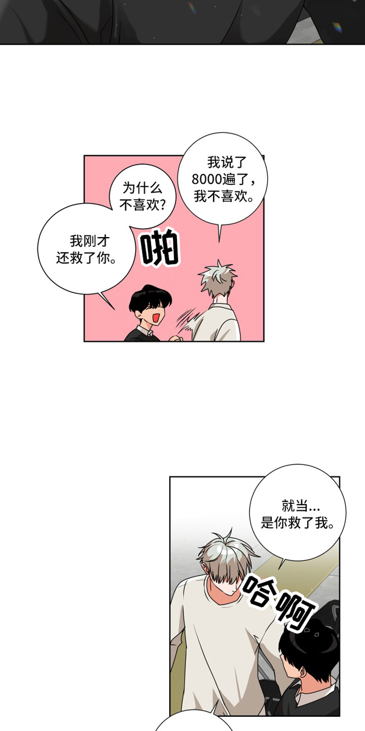 《只接受完美结局》漫画最新章节第10章：和我一组免费下拉式在线观看章节第【7】张图片