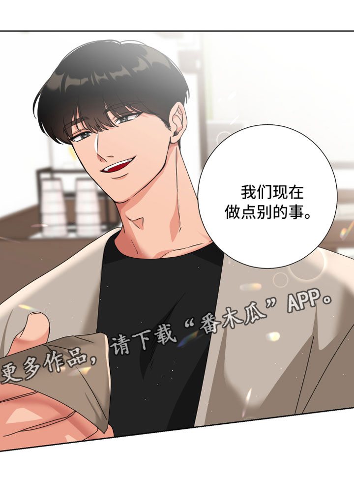 《只接受完美结局》漫画最新章节第12章：做点别的免费下拉式在线观看章节第【1】张图片