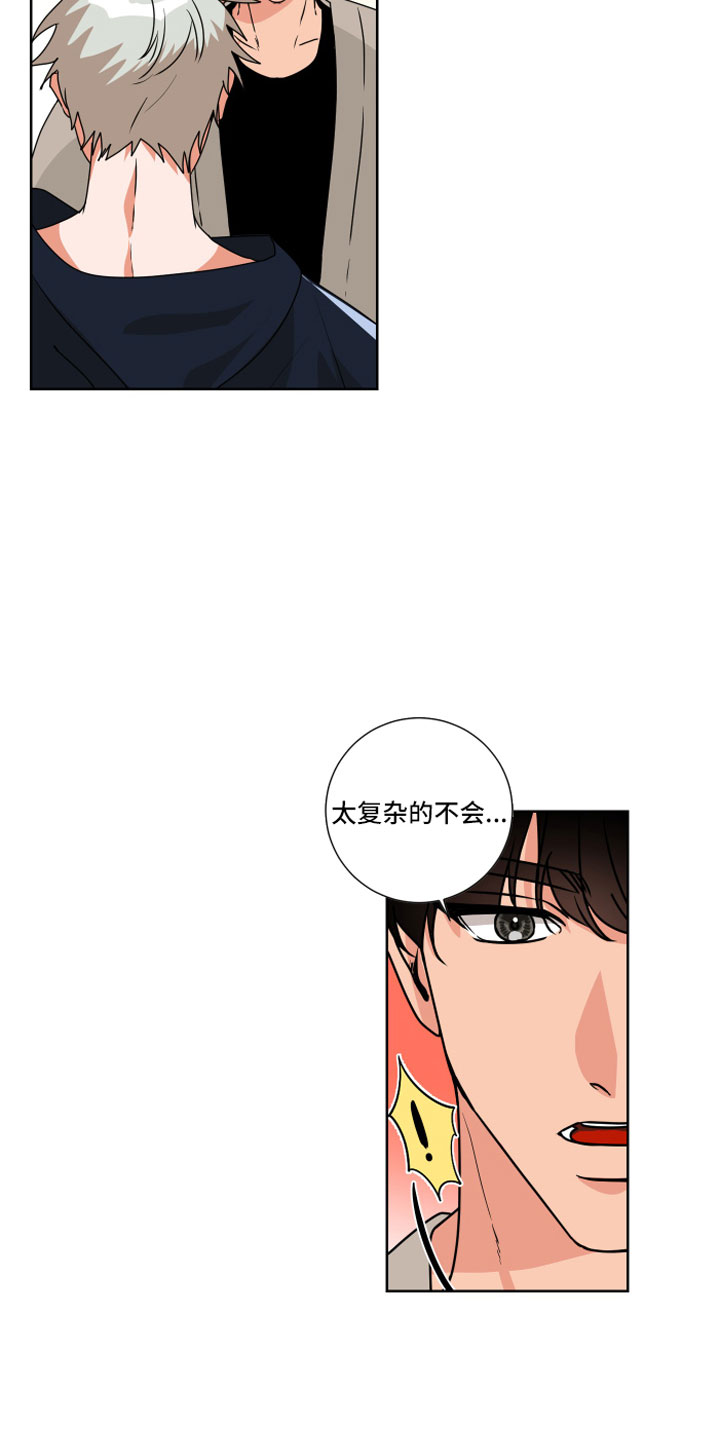 《只接受完美结局》漫画最新章节第12章：做点别的免费下拉式在线观看章节第【8】张图片