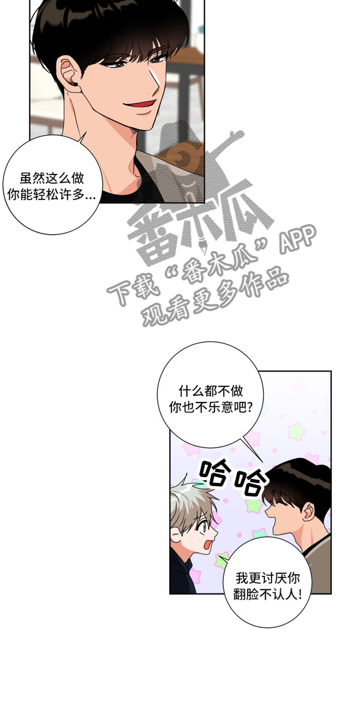 《只接受完美结局》漫画最新章节第12章：做点别的免费下拉式在线观看章节第【4】张图片