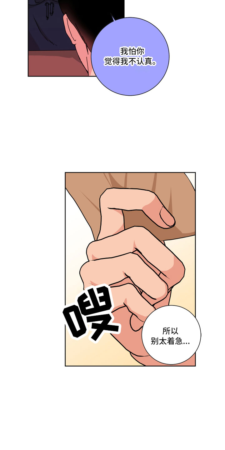 《只接受完美结局》漫画最新章节第12章：做点别的免费下拉式在线观看章节第【2】张图片