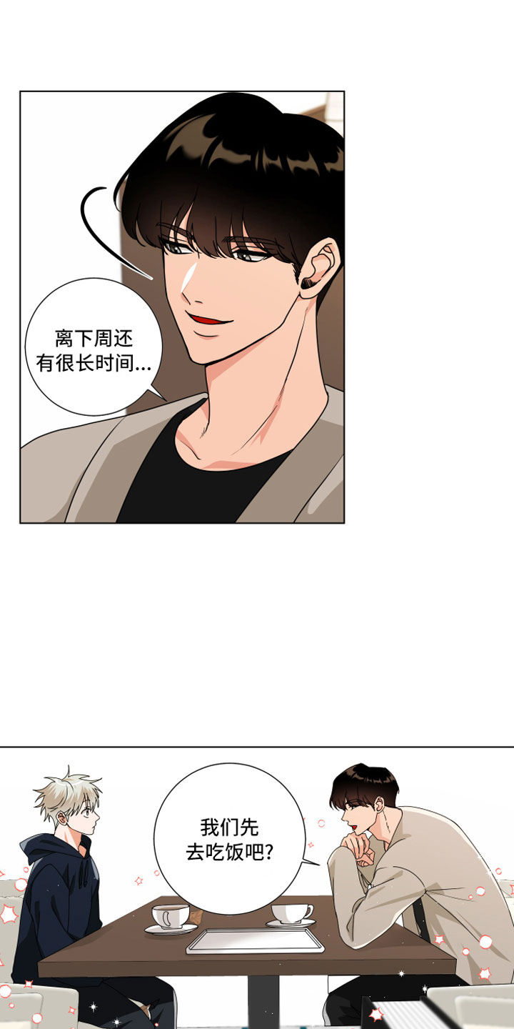 《只接受完美结局》漫画最新章节第13章：去约会免费下拉式在线观看章节第【15】张图片