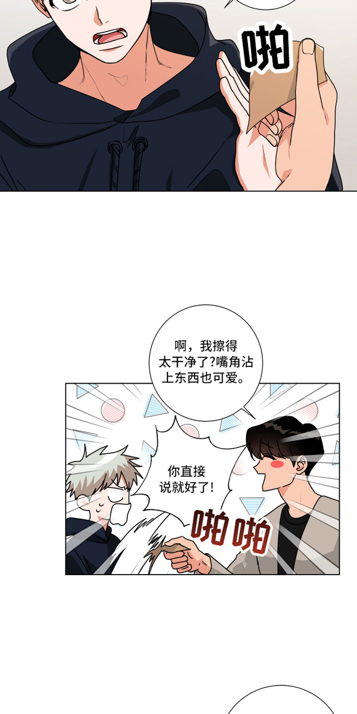 《只接受完美结局》漫画最新章节第13章：去约会免费下拉式在线观看章节第【18】张图片