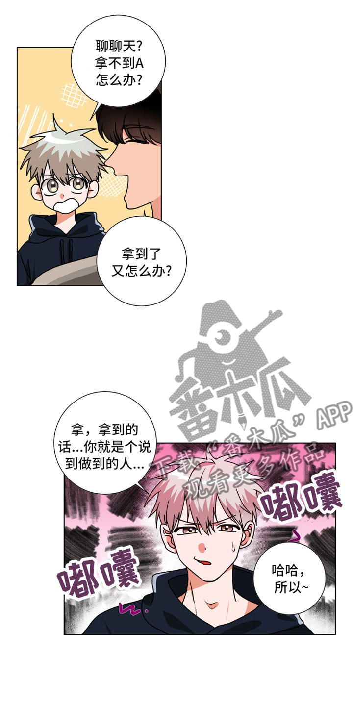 《只接受完美结局》漫画最新章节第13章：去约会免费下拉式在线观看章节第【16】张图片